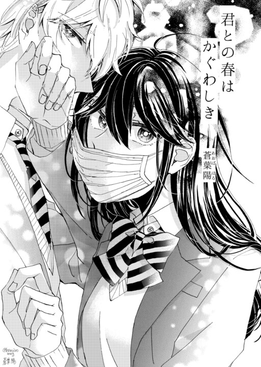 Cover of Kimi to no Haru wa Kaguwashiki