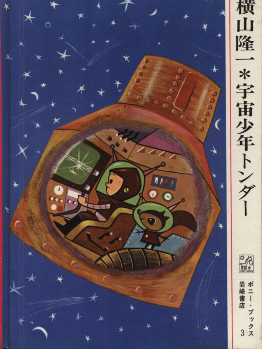 Cover of Space Boy Tonder