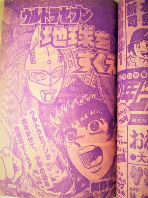 Cover of Ultra Seven Saves the Earth