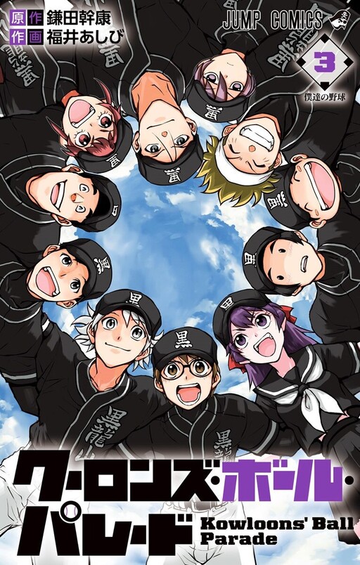 Cover of Kowloons' Ball Parade