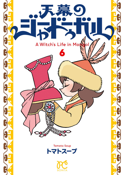 Cover of A Witch's Life in Mongol