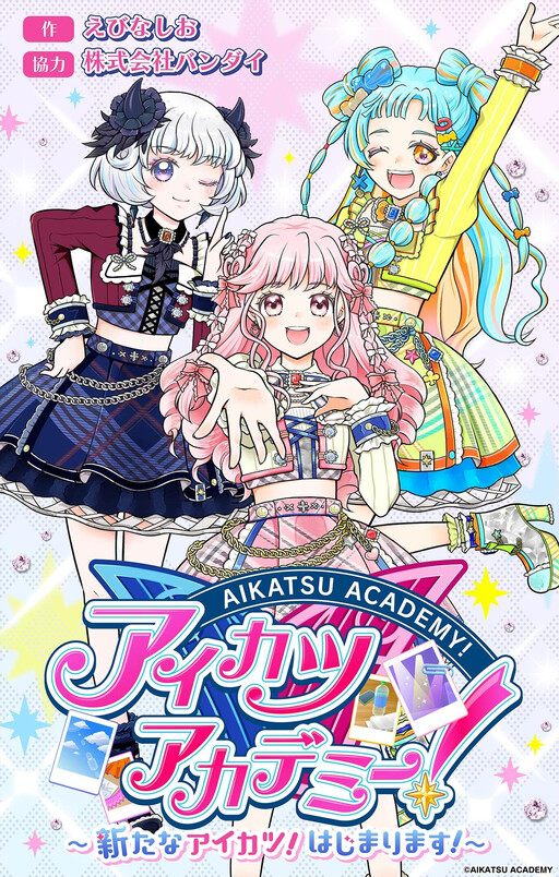Cover of Aikatsu Academy! ~Aratana Aikatsu! Hajimarimasu!~