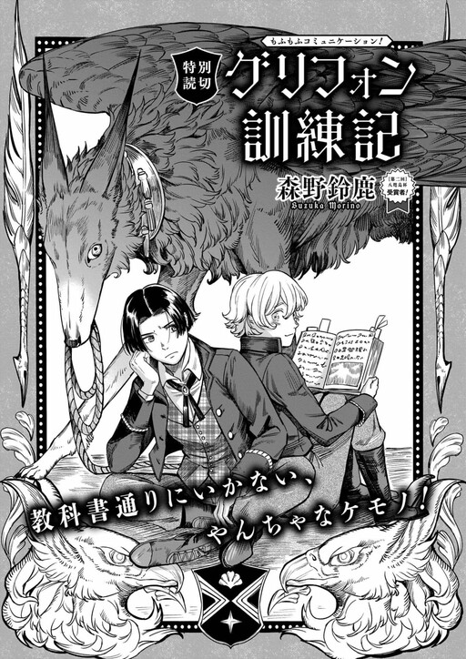 Cover of Griffon Training Chronicles