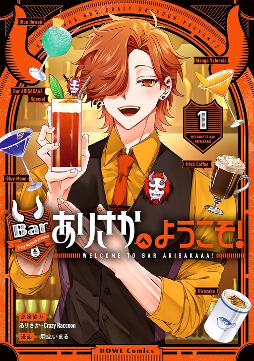 Cover of Barありさかへようこそ!