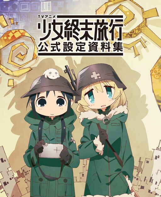 Cover of Girl Last Tour Official Guide Book