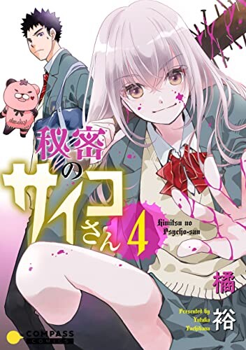 Cover of Himitsu no Psycho-san