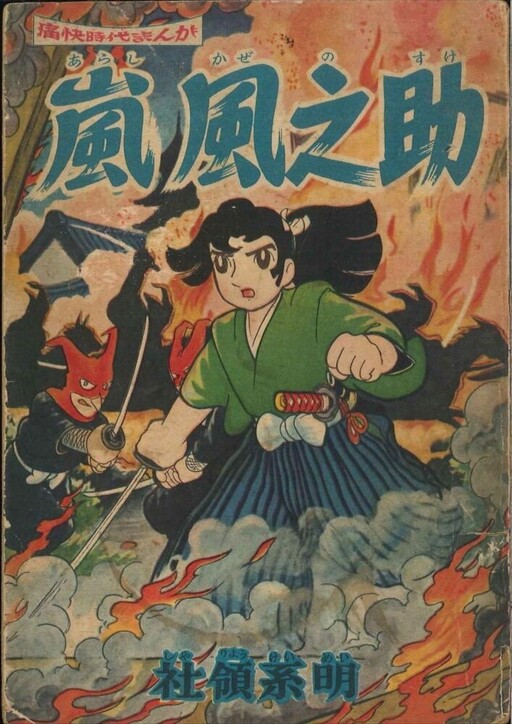 Cover of Arashi Funosuke
