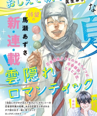 Cover of 雲隠れロマンティック