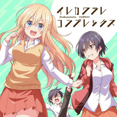 Cover of Irekawarare Complex