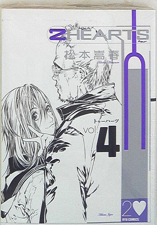 Cover of 2Hearts