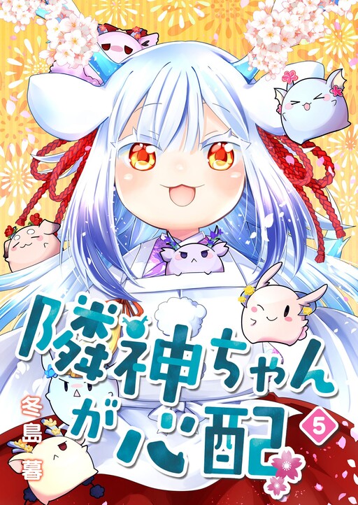 Cover of Rinjin-chan ga Shinpai