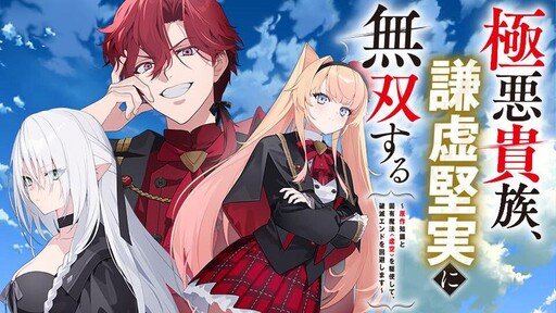 Cover of The Scum Noble Dominates by Humbly Grinding ~Using Meta-Knowledge and the Unique Magic to Dodge the Bad End~