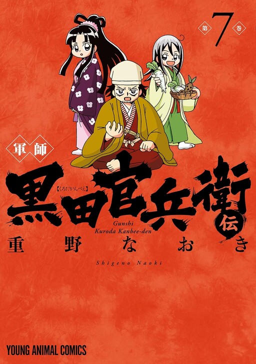 Cover of Gunshi Kuroda Kanbee Den