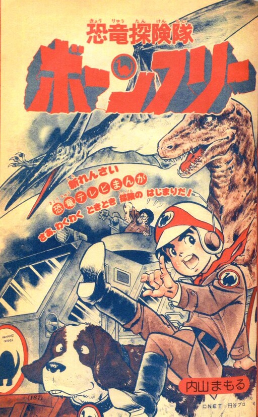 Cover of Kyouryuu Tankentai Born Free