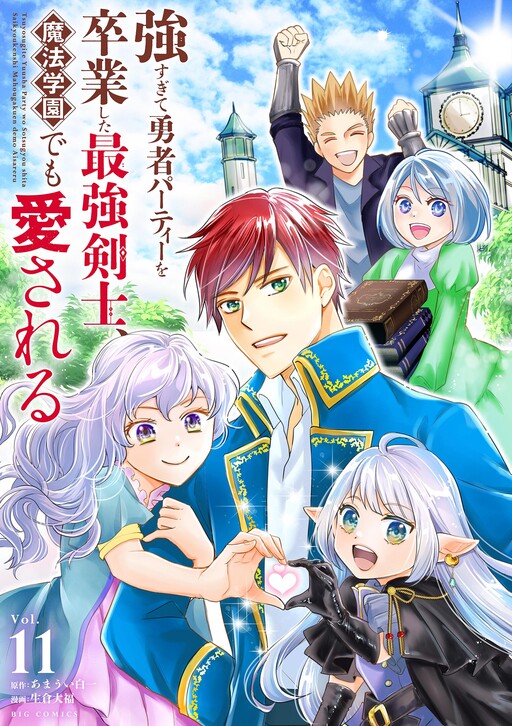 Cover of The strongest swordsman's restart fantasy!