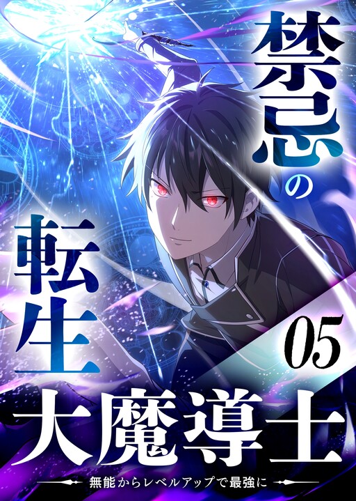 Cover of The Reincarnation of the Forbidden Archmage