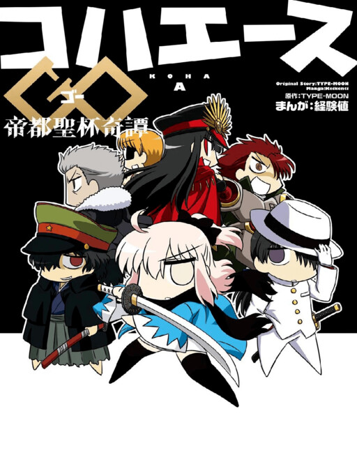 Cover of Koha-Ace GO - Imperial Capital Holy Grail Strange Story