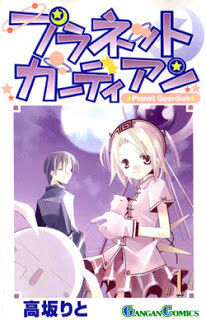 Cover of Planet Guardian