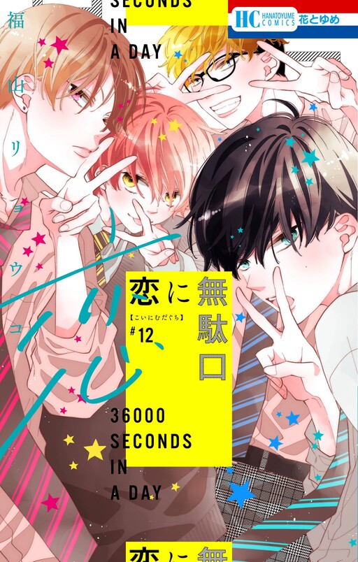 Cover of Koi ni Mudaguchi