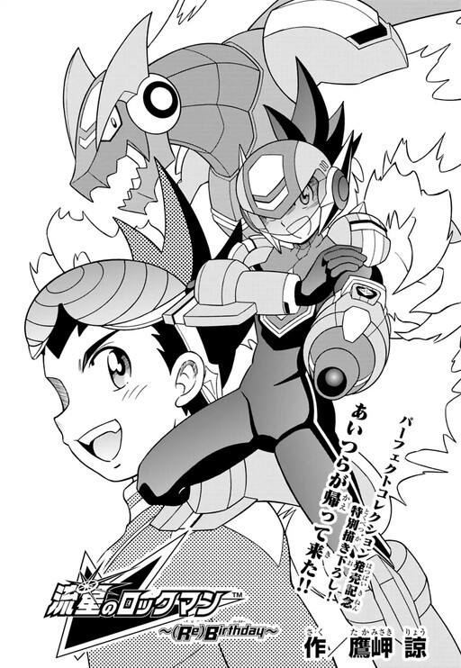 Cover of Megaman Starforce (Re)Birthday