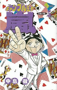 Cover of Gambling Prince Arashi