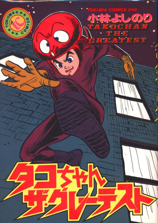 Cover of Octopus the Greatest
