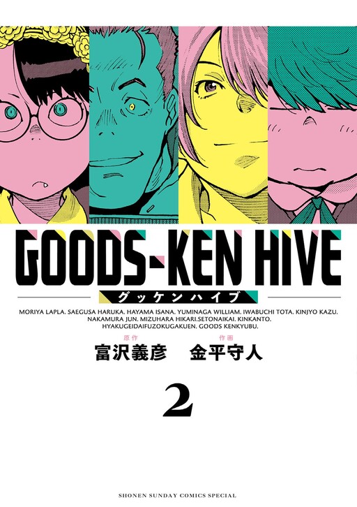 Cover of Goods-ken Hive