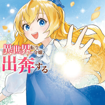 Cover of The Reincarnated Noble Lady Runs Away