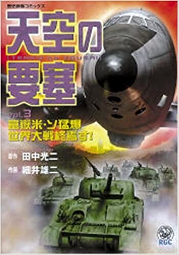 Cover of Fortress in the Sky