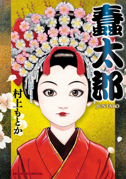 Cover of Juntaro