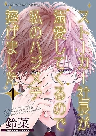 Cover of He Doted on Her So Much That He Became a Stalker and Became a Company President