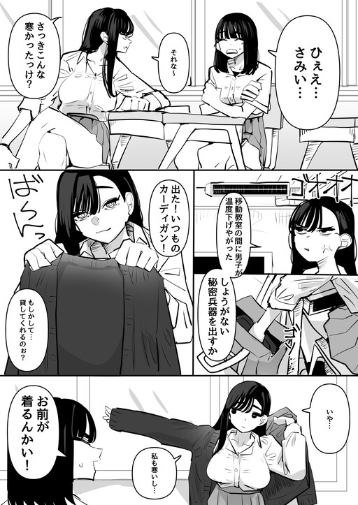 Cover of She Put Her Heart and Soul into Warming Up Her Friend Who Was Shivering From the Cold Because the A/C in the Classroom Was Way Too Strong