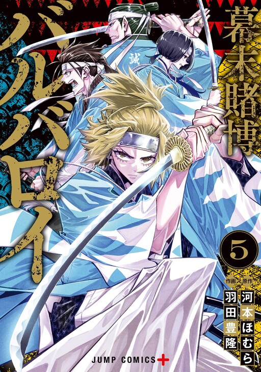 Cover of Curtain Fall Gambling Barbarians