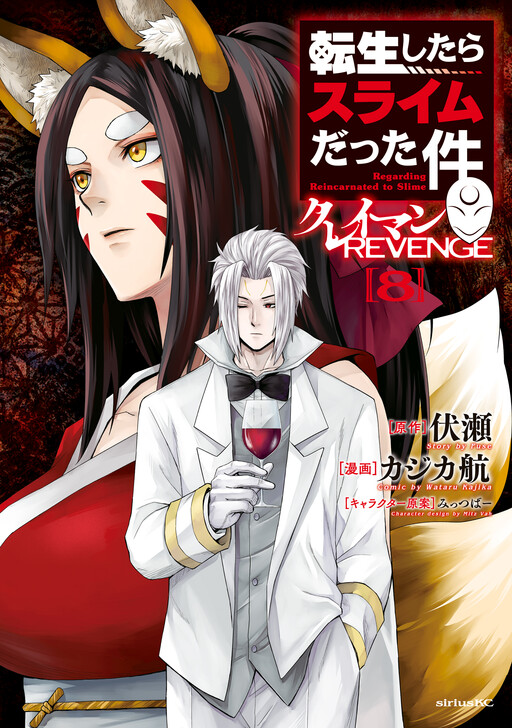 Cover of Tensei Shitara Slime Datta Ken - Clayman Revenge
