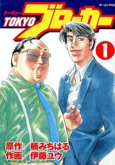 Cover of Tokyo Broker