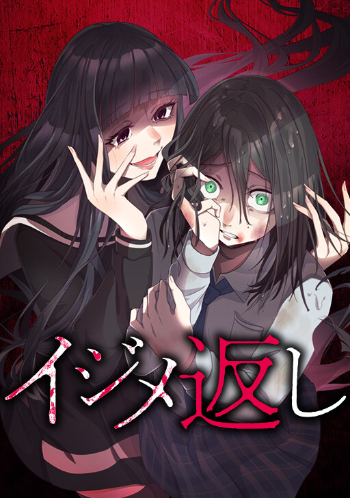 Cover of Ijime Kaeshi