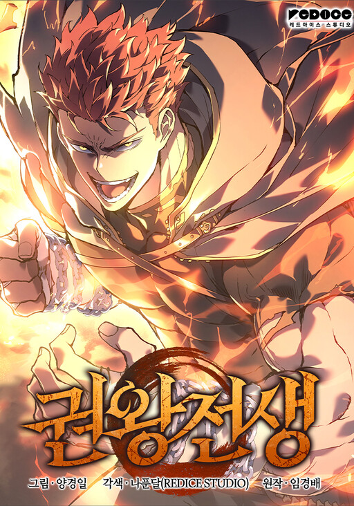 Cover of The Reincarnated King of Fists