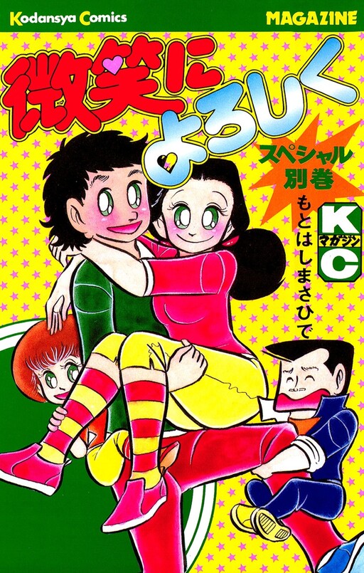 Cover of Say Hello to my Smile