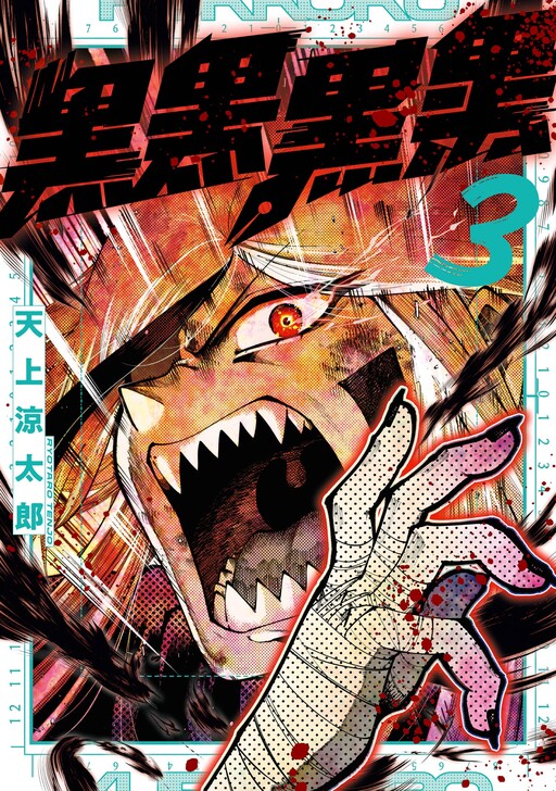 Cover of Kokkoku Kuroguro