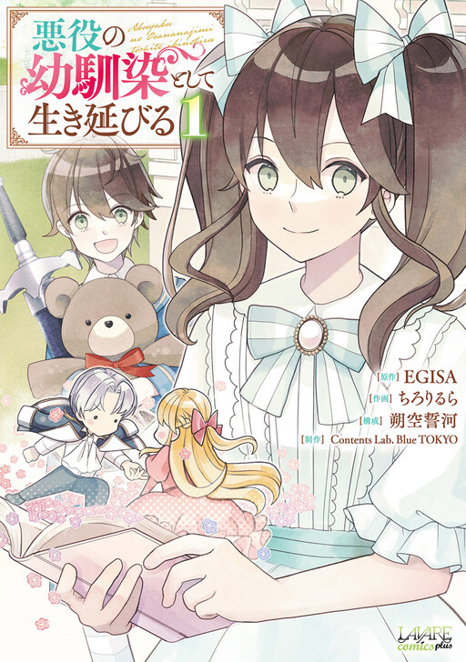 Cover of Akuyaku no Osananajimi to Shite Ikinobiru