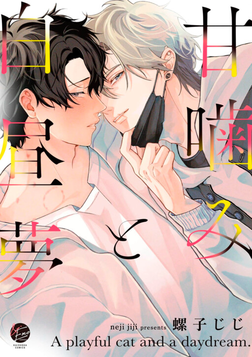 Cover of Amagami to Hakuchuumu
