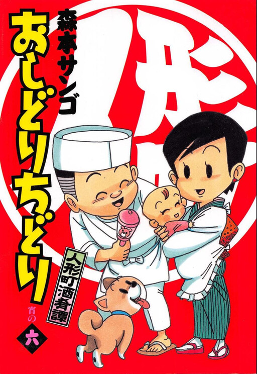 Cover of Oshidori Chidori