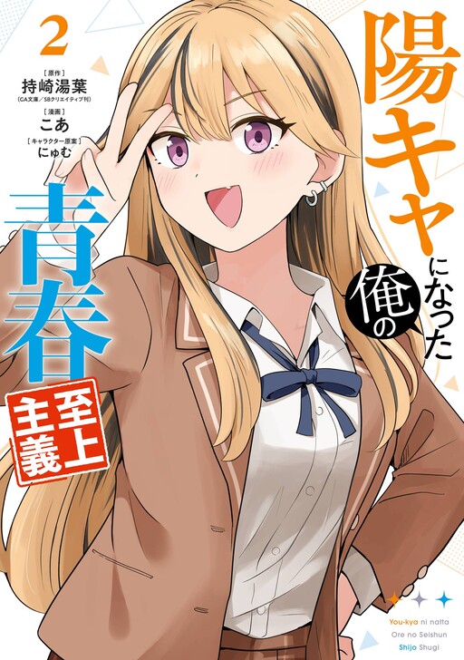 Cover of My Youth Supremacy After Becoming Popular