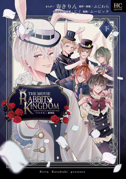 Cover of "Tsukiuta." Gekijouban RABBITS KINGDOM THE MOVIE
