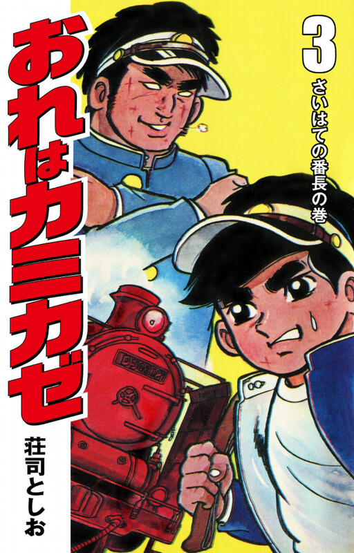 Cover of I am a Kamikaze