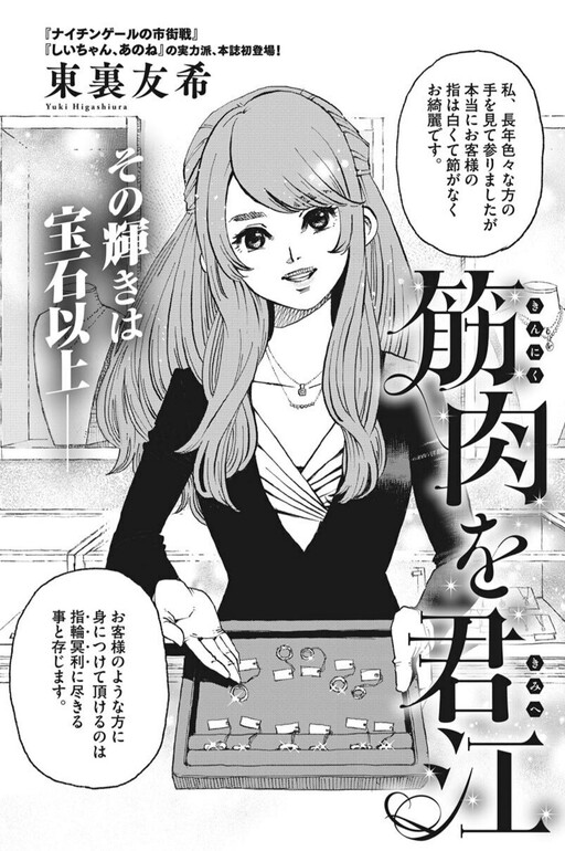 Cover of Kinniku o Kimie