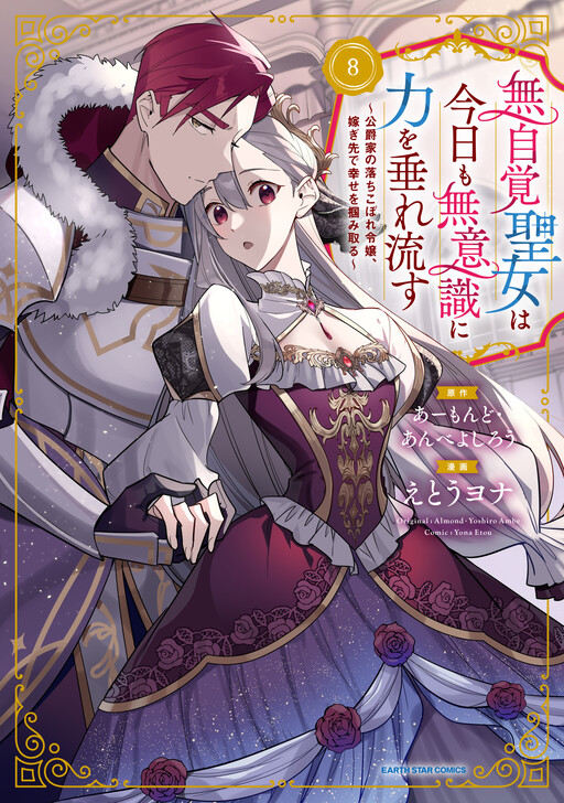 Cover of Mujikaku Seijo wa Kyou mo Muishiki ni Chikara wo Tarenagasu