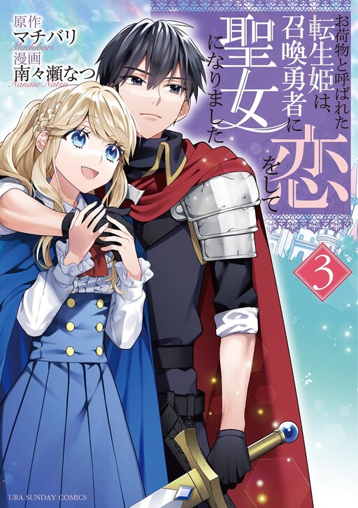 Cover of Reborn as the Princess Known as a Burden, I Fell in Love With the Hero and Became the Saint
