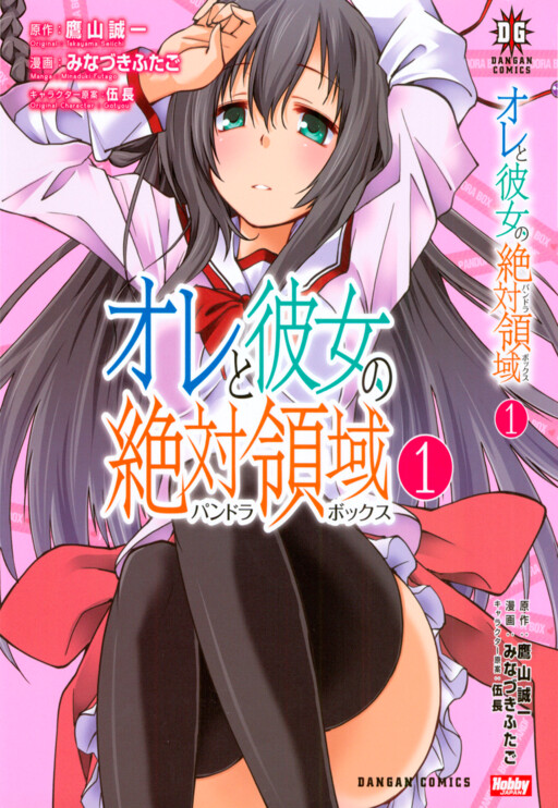 Cover of Ore To Kanojo No Zettai Ryouiki