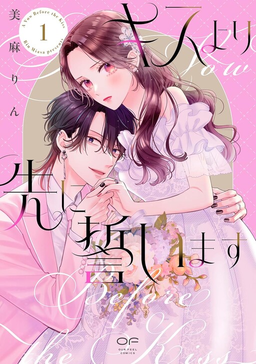 Cover of Kiss Yori Saki ni Chikaimasu